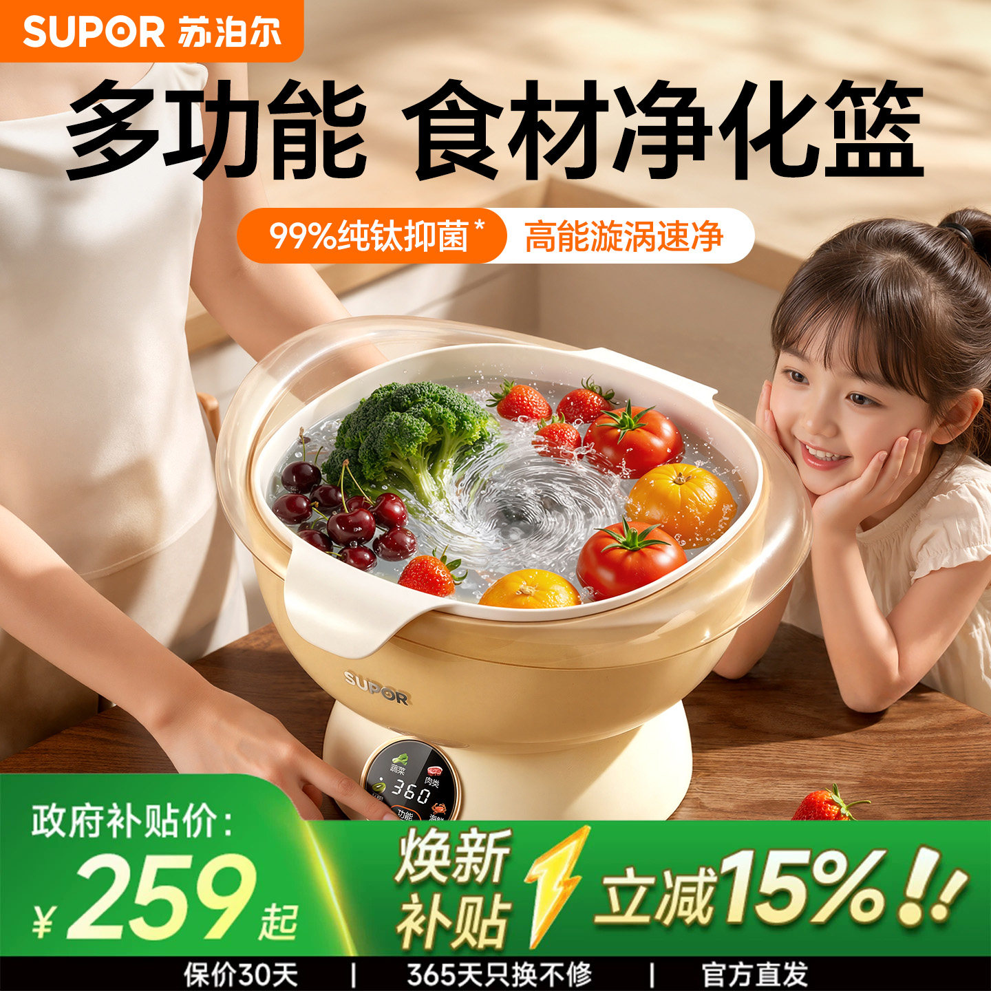 苏泊尔果蔬清洗机水果蔬菜食材净化器家用自动去农残洗菜净化器