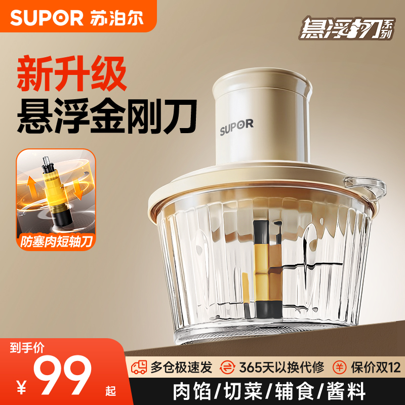 苏泊尔悬浮刀绞肉机2025新款