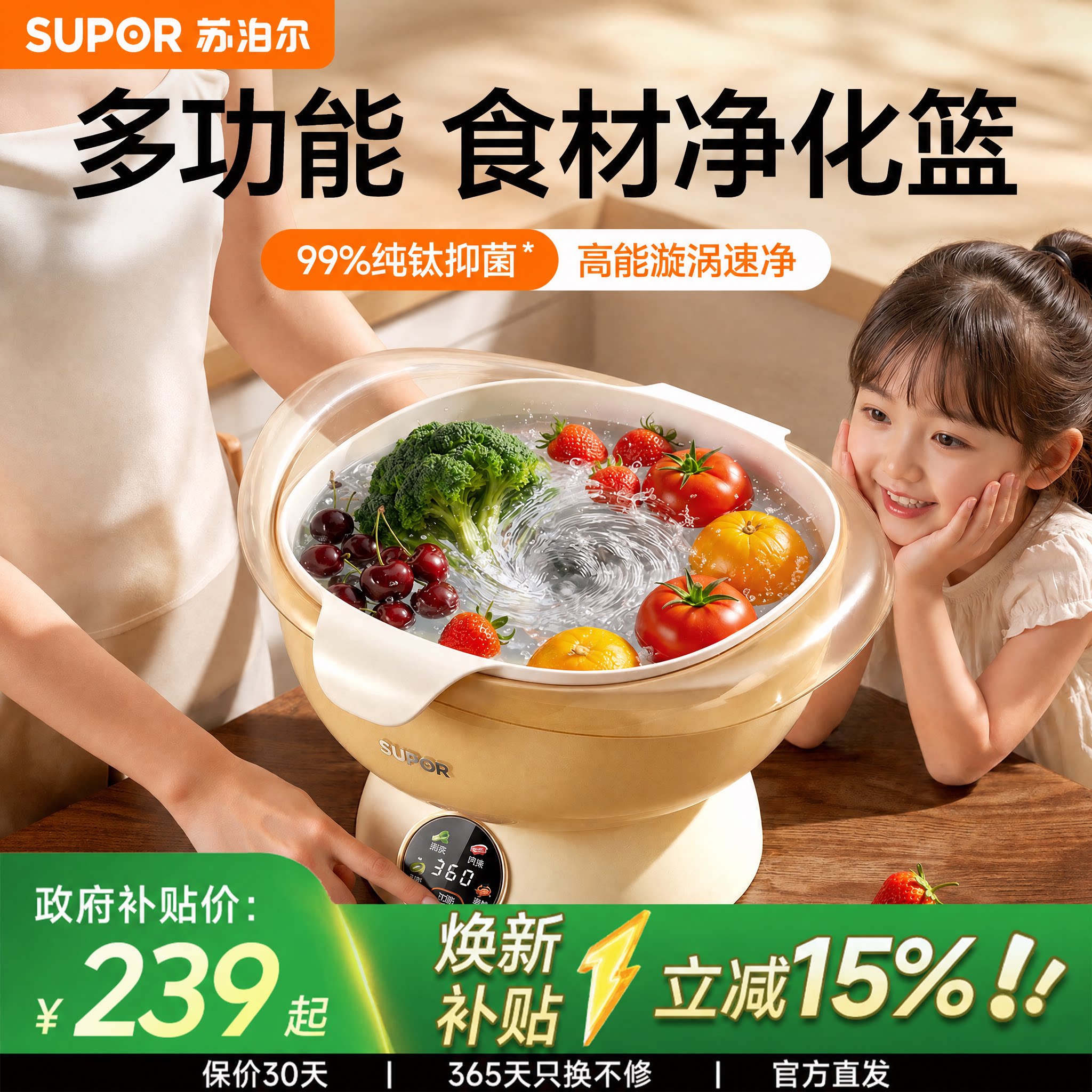 苏泊尔果蔬清洗机水果蔬菜食材净化器家用自动去农残洗菜净化器