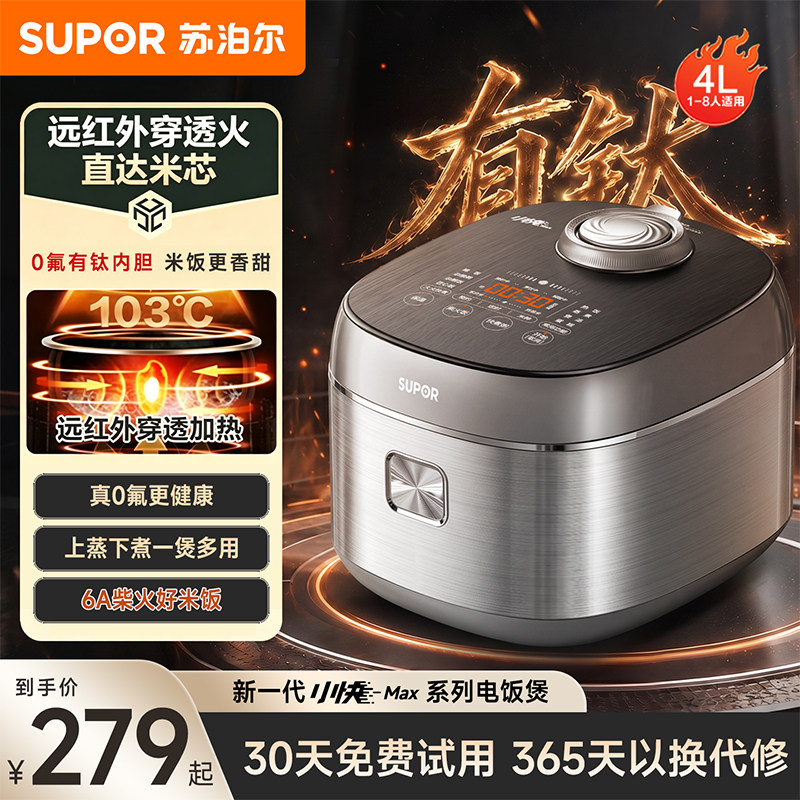 苏泊尔家用含钛0涂层电饭煲旋焰多功能不粘泉眼4L电饭锅2026新款