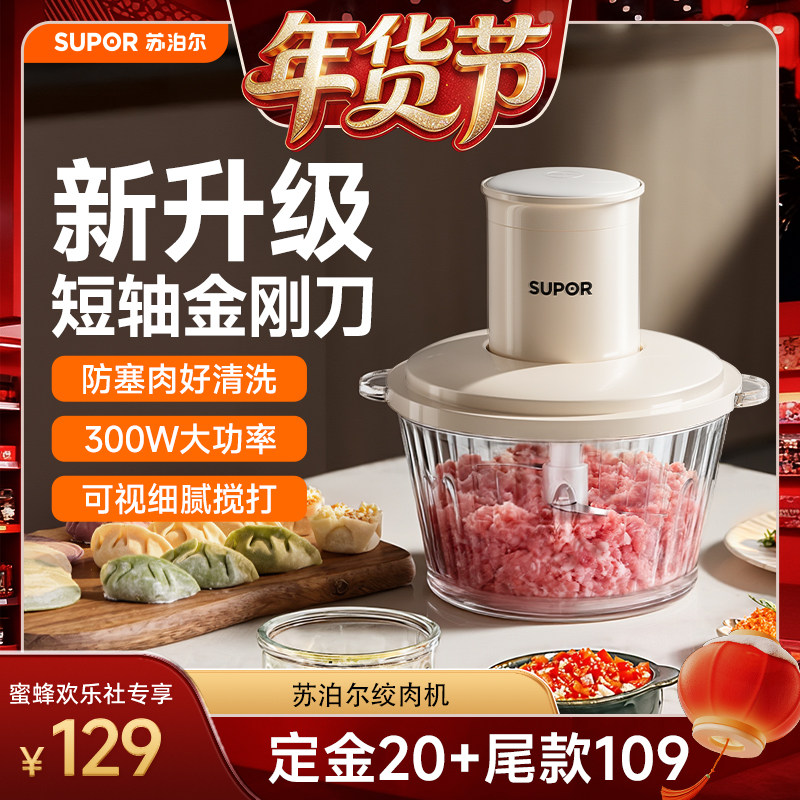 苏泊尔绞肉机家用电动小型搅拌机全自动多功能碎肉绞馅料理机新款,厨房电器,绞肉/碎肉/绞菜机/佐料机,淘宝优惠券,粉丝福利购,淘宝优惠卷