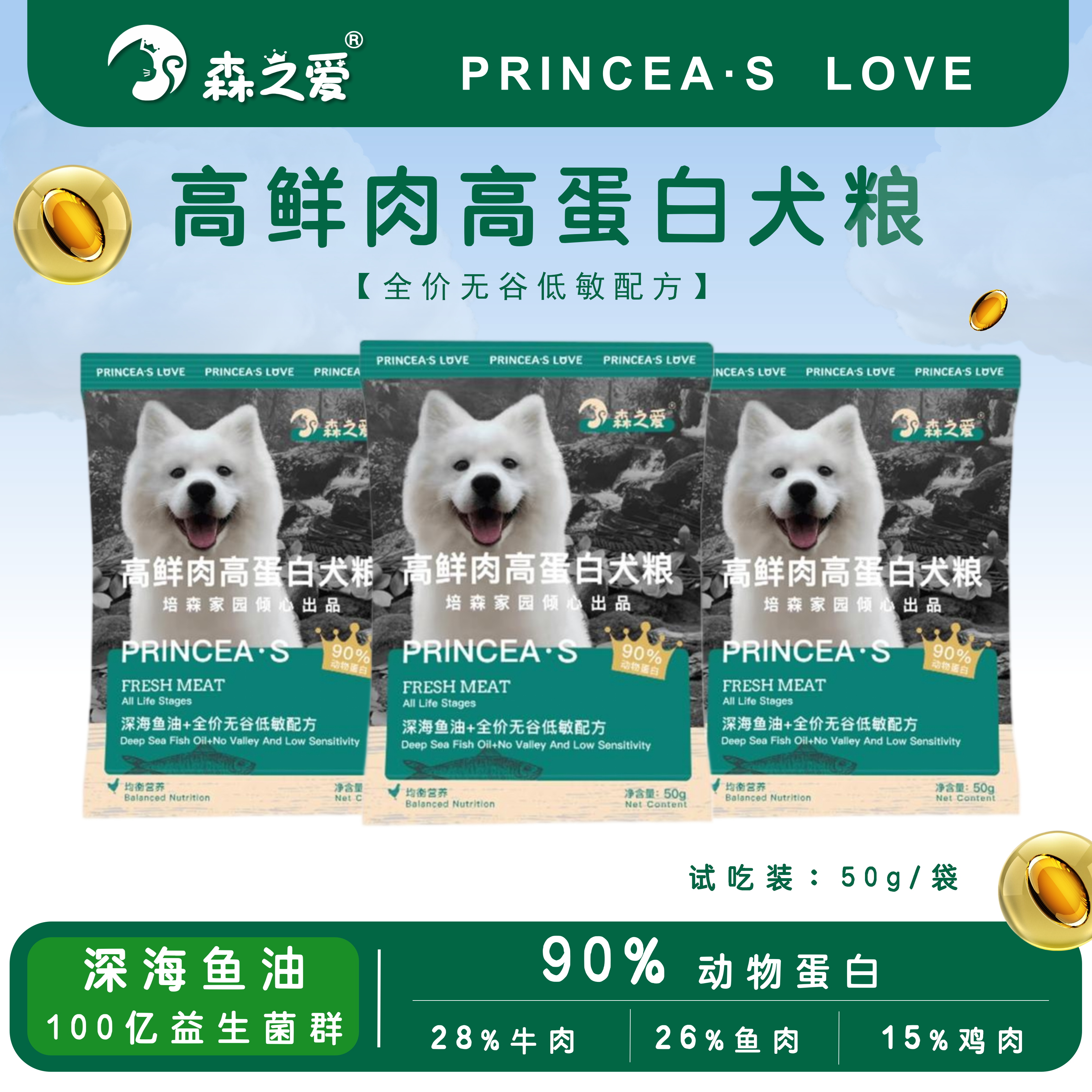 森之爱成幼犬高蛋白鲜肉犬粮