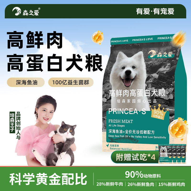 森之爱成幼犬高蛋白鲜肉犬粮