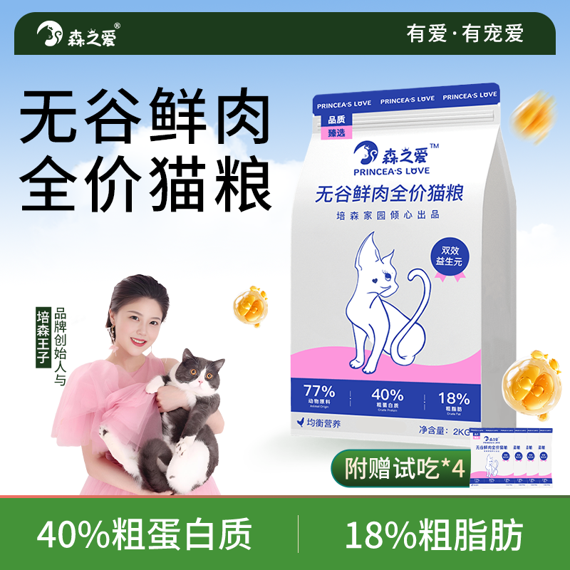 森之爱全猫种通用无谷配方猫粮