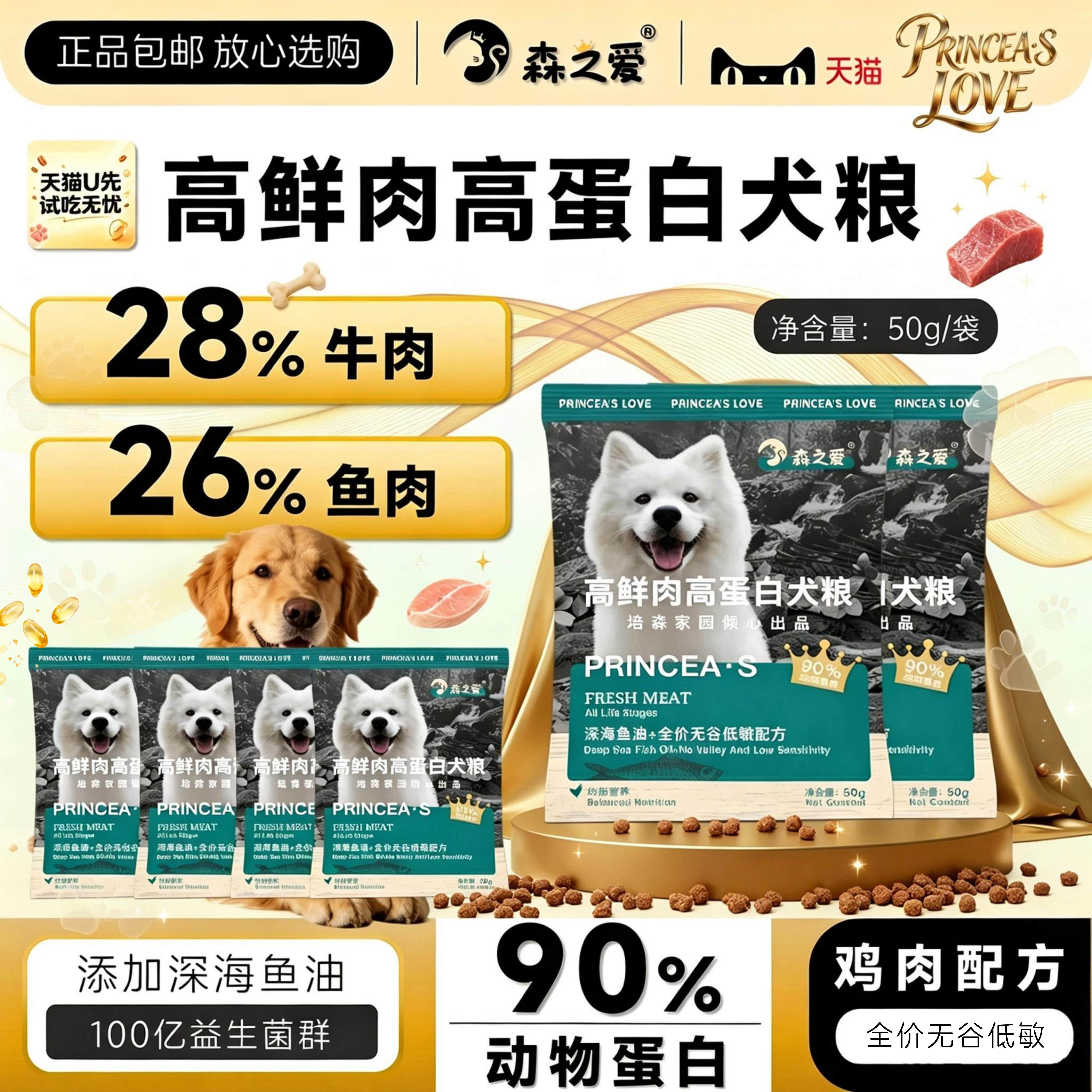 【天猫U先临期】森之爱高鲜肉高蛋白犬粮添加深海鱼油90%动物蛋白