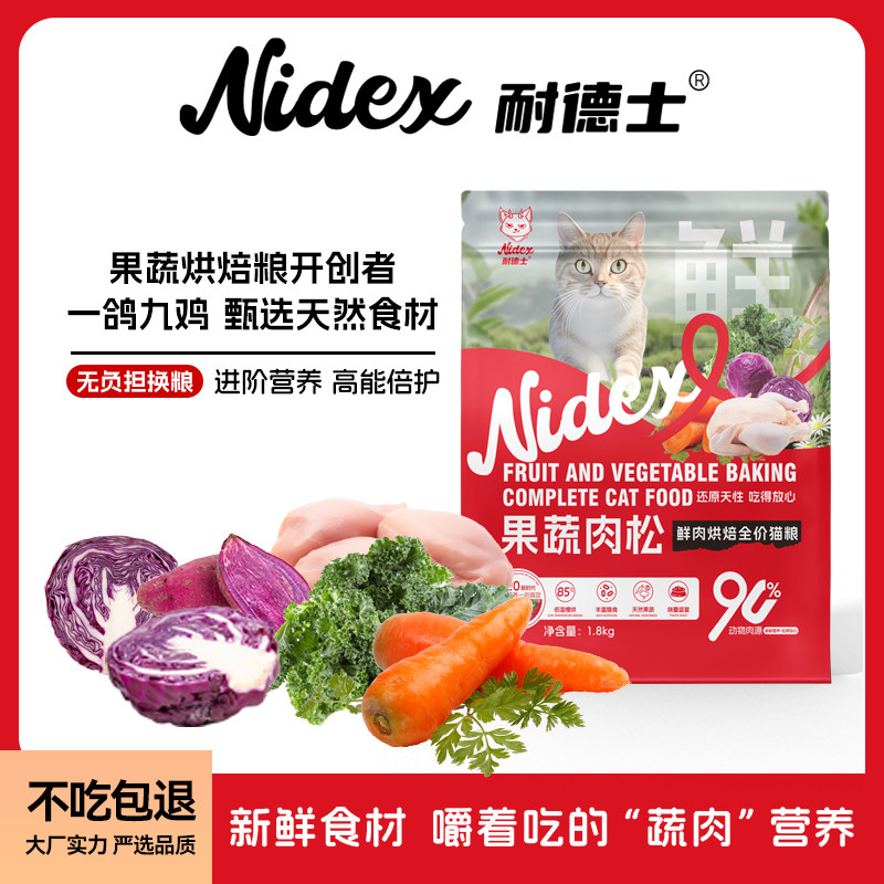 耐德士小红袋果蔬肉松鲜肉烘焙全价猫粮全期高肉鸡肉成猫幼猫主粮