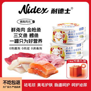 耐德士主食猫罐头补充营养猫咪全阶全期兔肉深海鱼成幼猫咪湿粮