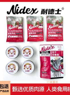 【试吃礼包】耐德士福满多宠物零食礼包猫咪零食狗狗礼物