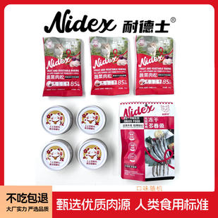 【试吃礼包】耐德士福满多宠物零食礼包猫咪零食狗狗礼物