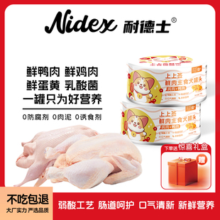 耐德士主食狗罐头宠物湿粮成幼犬增肥专用狗粮大中小型犬拌饭罐头