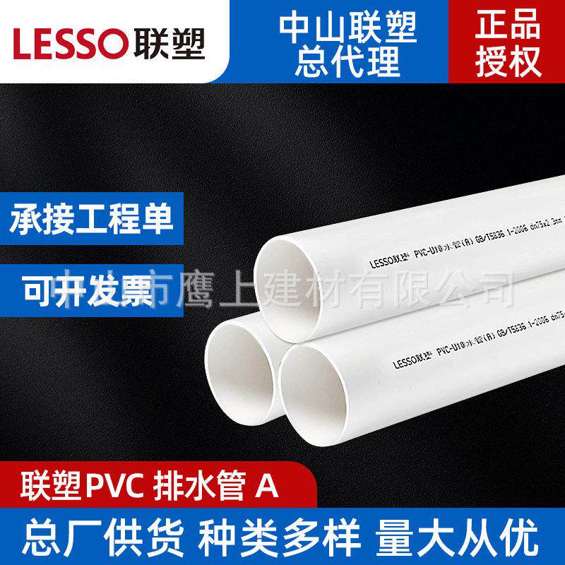 联塑pvc排水管110下水管排污胶水管建筑用排水管塑料管厂家