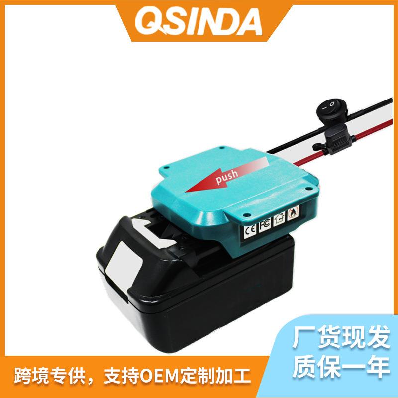 适配makit牧田18V电池适配器BL1860锂电池DIY转换器带线适配器