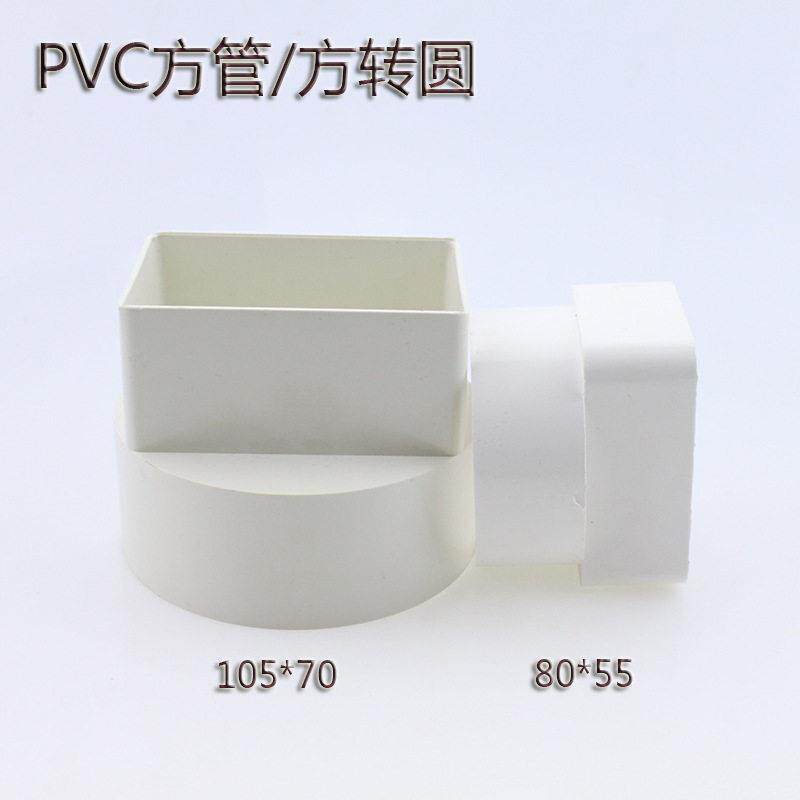 U-PVC方管直接管接落水雨水下水天沟水槽固定管材 方转圆 转换器