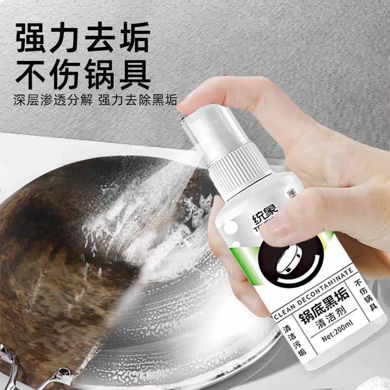 锅具清洁剂锅底黑垢清洁去烧焦渍除不锈钢污垢清洗剂套装