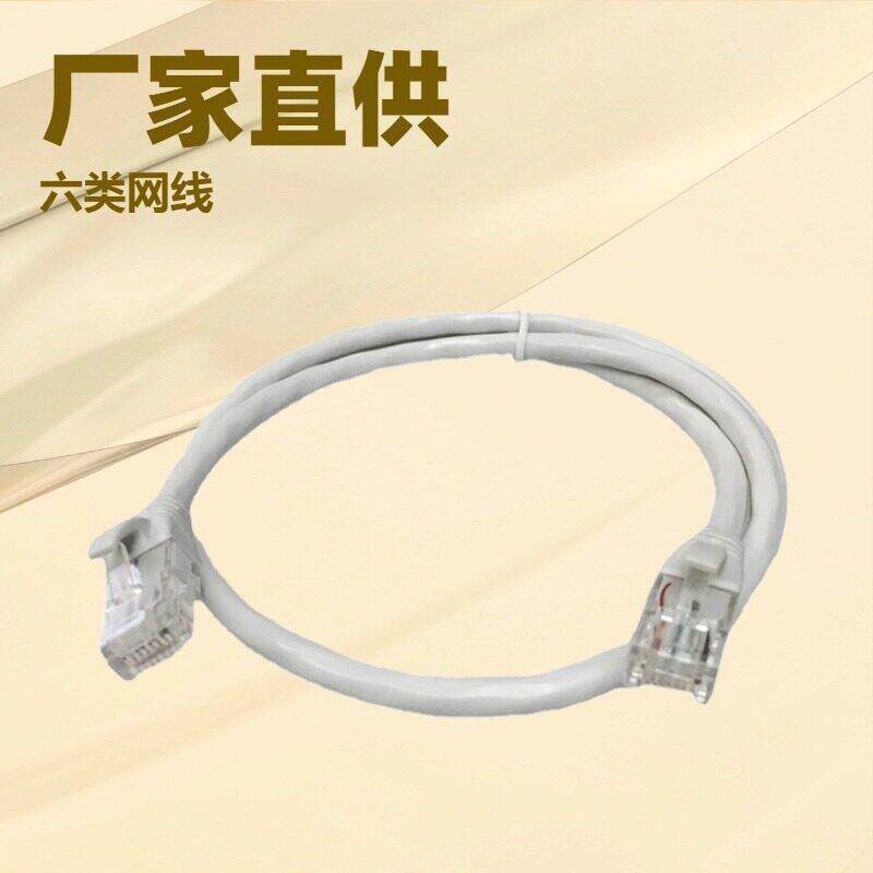 厂家网络跳线千兆成品机制工程网线RJ45网线2米6类非屏蔽网线