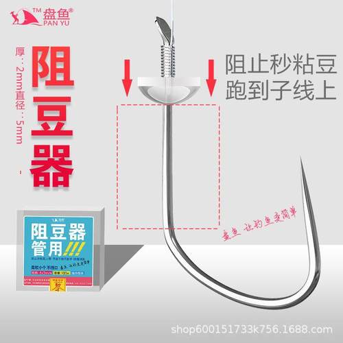 防秒粘豆跑防滑豆挡豆器挡片阻挡器阻豆器钓鱼钩档豆卡秒沾豆配件