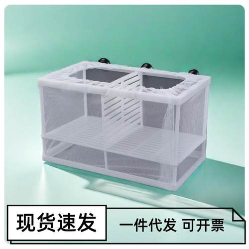 苏皖鱼缸孵化隔离网水中隔离网繁殖孵化盒大小号隔离盒网繁殖箱