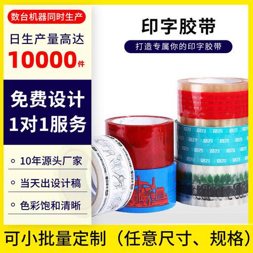 大量透明印字胶带大卷警示语封箱胶胶布快递打包封口胶纸定制