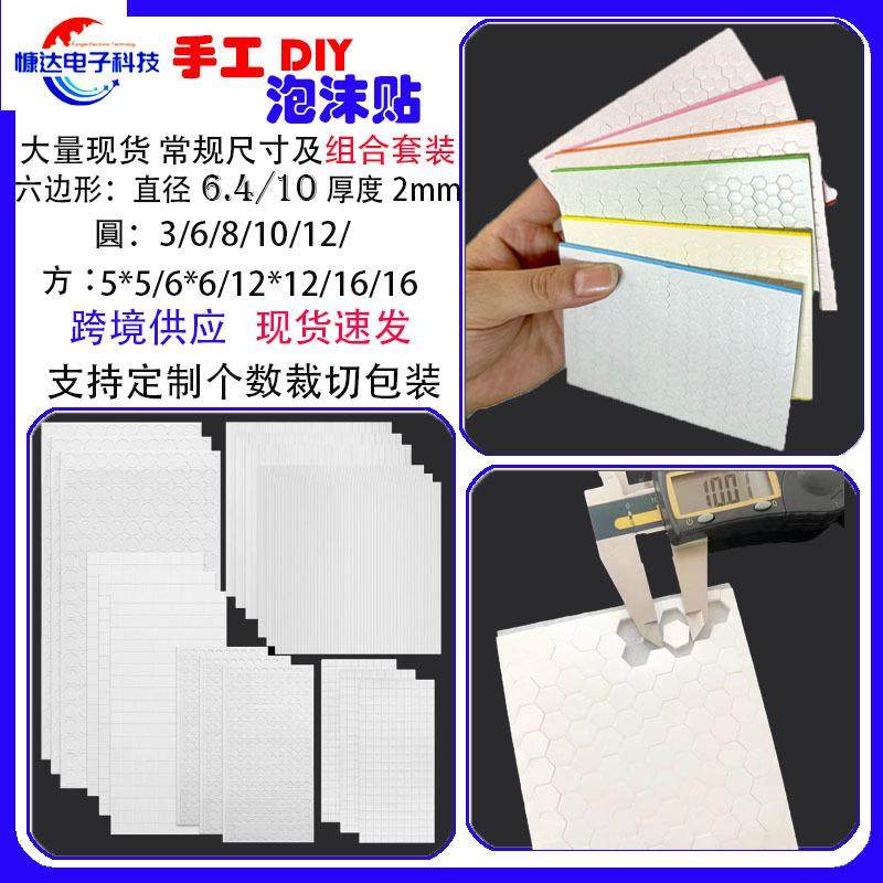 跨境六边形白色高粘3D圆形EVA泡棉双面胶儿童手工diy卡片泡沫胶贴