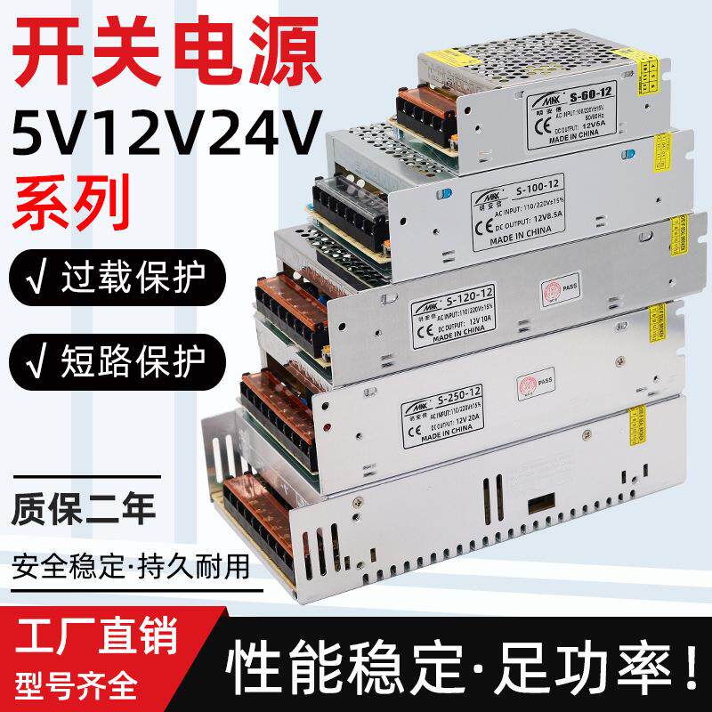 220伏转5V12V24V36V48V5A10A15A20A30A开关电源LED灯条监控变压器
