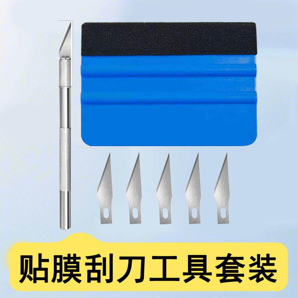 厂家防刮伤贴膜套装 汽车改色膜除气泡刮刀绒布刮板工具套装
