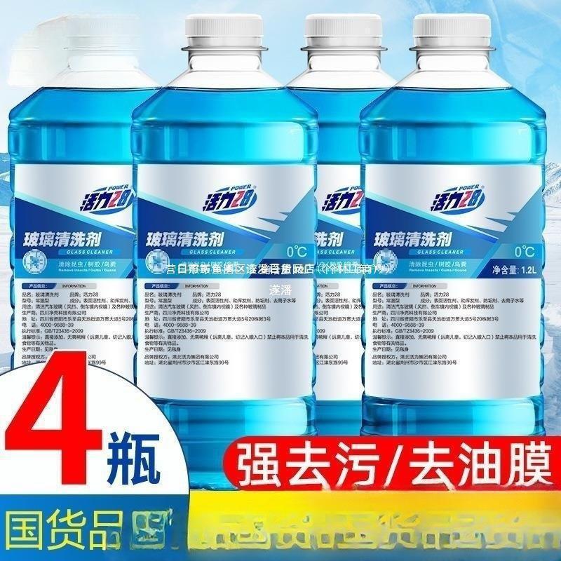 活力28汽车玻璃水防冻冬季零下-15 -25 -40度不结冰雨刮水去污渍