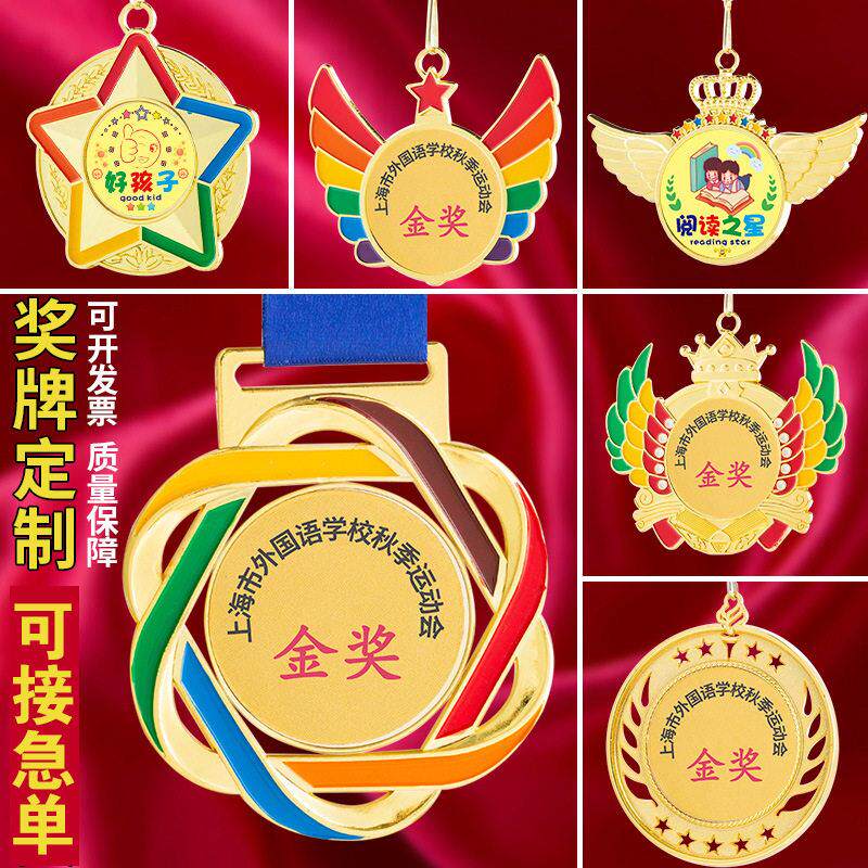 金属奖牌定制运动会比赛挂牌幼儿园儿童亲子活动纪念奖章制作定做