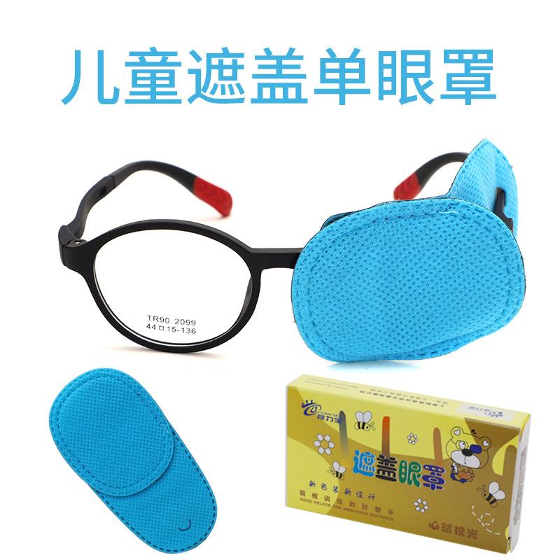 遮盖眼罩 儿童视力 单眼近视遮光眼罩 中号一盒