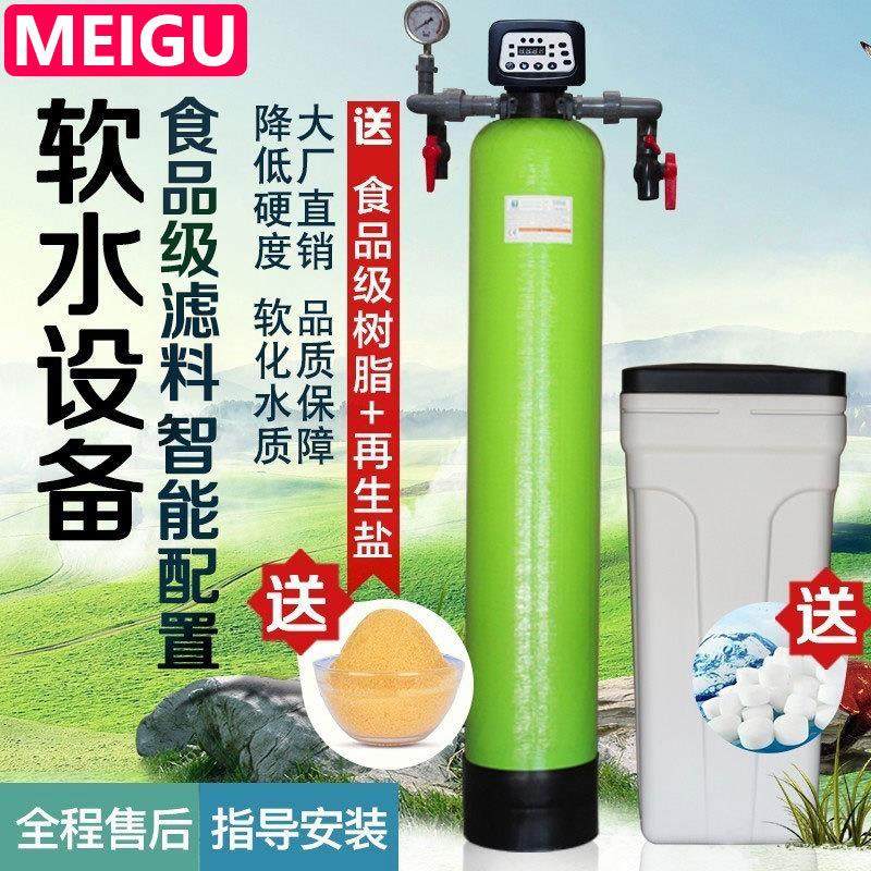 软化水处理设备井水过滤器除垢去泥沙商用净水器锅炉软化大型工业