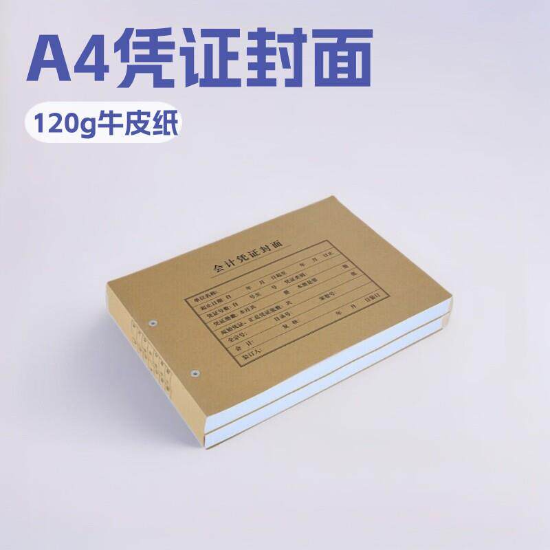 西玛FM153A4记账凭证封面120g连背封皮25张299*212*24mm据