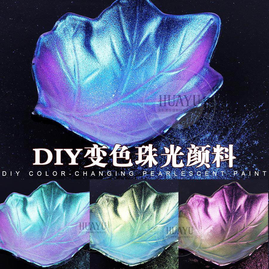 跨境10色变色龙粉diy水晶泥滴胶变色珠光颜料服装印刷涂料变色粉