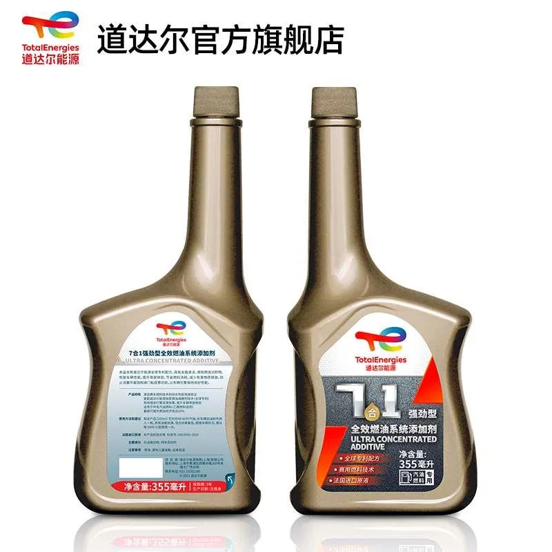 新品道达尔能源强劲型7合1燃油宝油添汽车加剂除积碳油路清洗新品