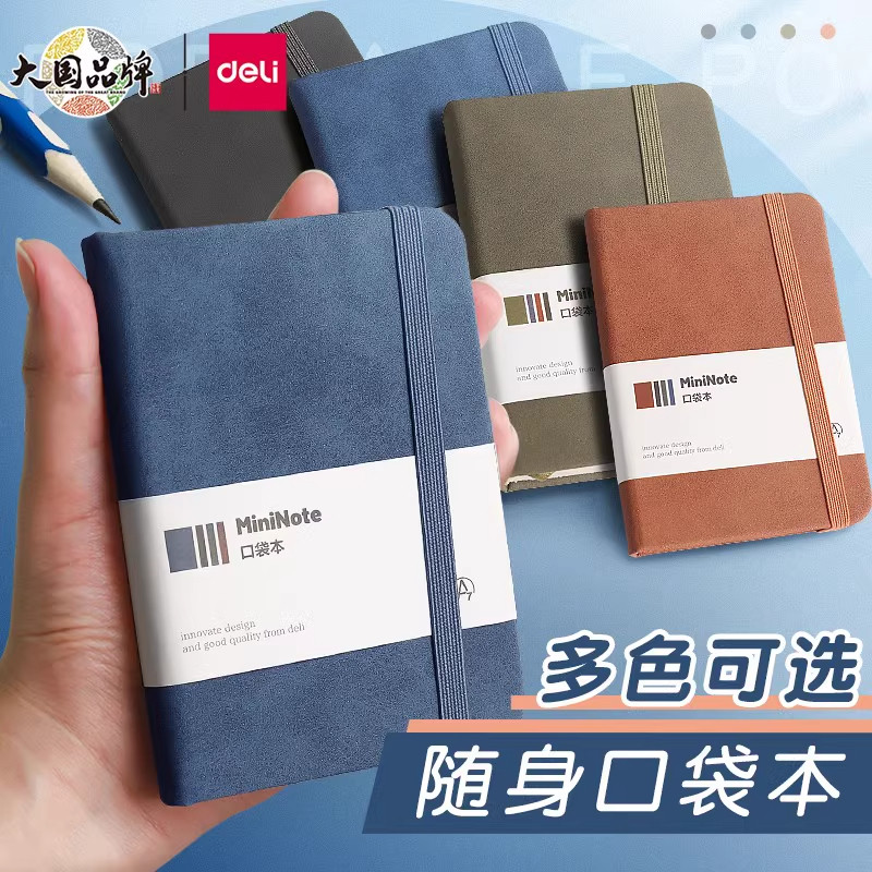 得力a7小笔记本子便携式记事本学生随身本迷你型简约随手记单词本小号记录备忘录文具日记本a6小本子可定制图片