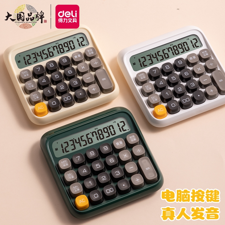 得力彩色计算器语音高按键机械键盘商用财务真人发音计算机高颜值财务会计专用12位大屏办公室用便携大键盘