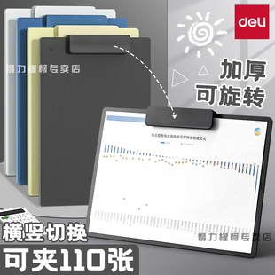 得力文件夹档案夹办公用品横竖两用可旋转夹板写字板加厚a4书写垫板夹多功能a4纸收纳夹资料夹固定纸张试卷夹