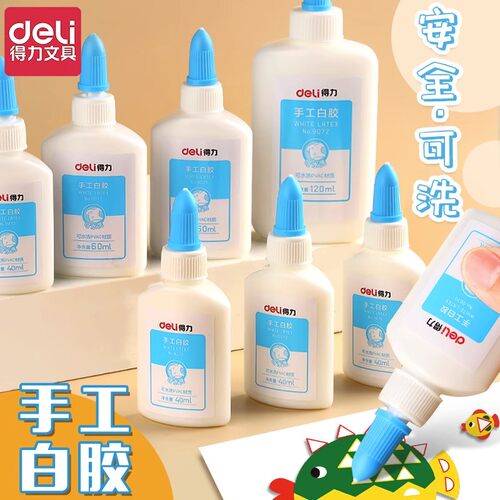 得力白乳胶儿童手工diy手工专用幼儿园学生可用白胶乳植物配方白胶小瓶美术用手工胶木工胶水强力胶粘木材板