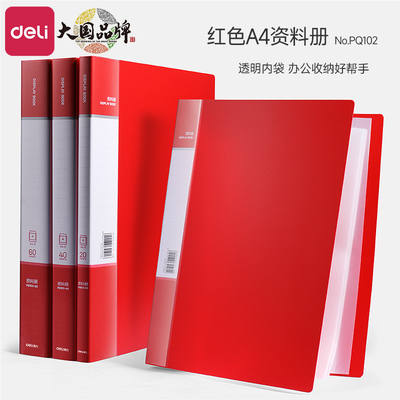 得力红色资料册文件试卷透明插页文具整理办公A4文件夹档案盒奖状收集册朗诵稿夹本演讲夹板喜庆婚礼用档案夹