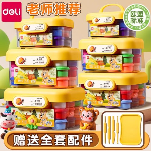 得力儿童超轻粘土无毒幼儿园用橡皮泥彩泥手工玩具食品级24色黏土