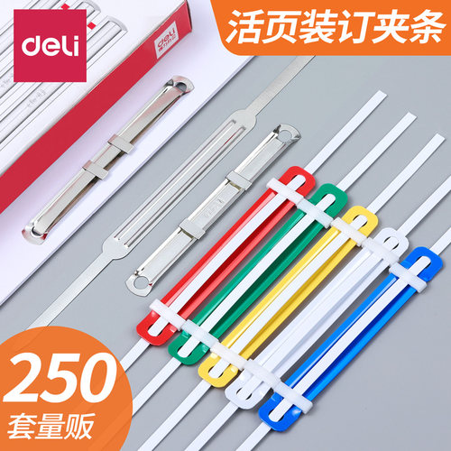 得力装订夹条两孔活页装订扣塑料装订夹打孔器文件装订夹条a4金属透明装订条耐用耐久办公装订双孔可重复使用