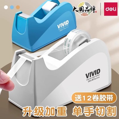 得力胶带切割器文具胶带座透明小胶布机胶带台胶纸座小号大号胶带架座胶纸切割机