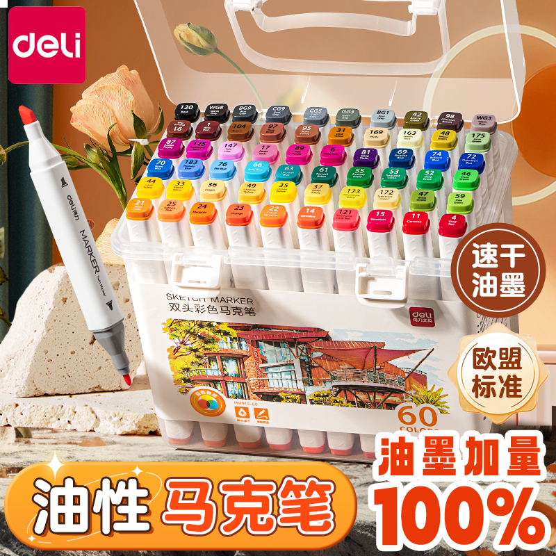得力油性马克笔24色小学生美术专用80色儿童幼儿园专用彩色双头水彩笔初中生画画笔丙烯动漫绘画60色水性无毒