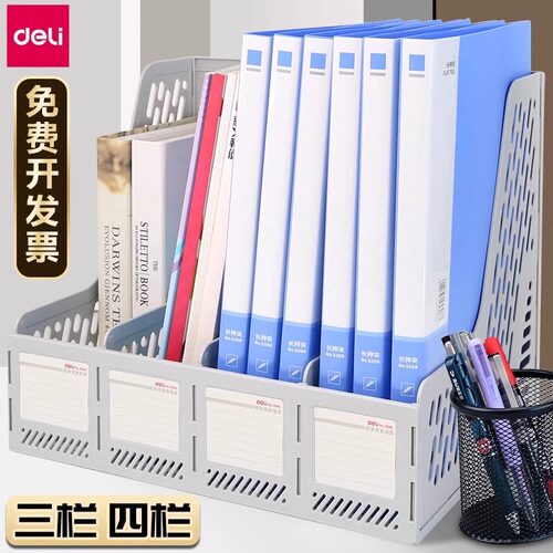 得力加厚文件框收纳盒桌面文件架文件筐子办公文件栏黑灰色资料篮彩色资料框学生书立文件夹四联整理置物架