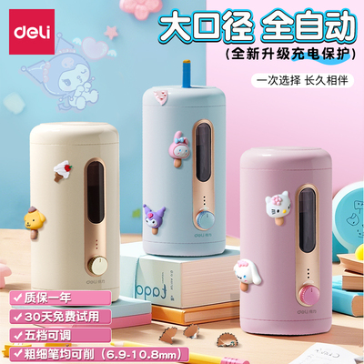 得力大口径自动削笔机电动削笔器全自动卷笔刀削笔刀转笔刀小学生专用铅笔刀削器充电美术素描儿童粗杆大三角