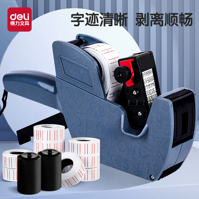 得力打码机价格标签机全自动手动日期标价机商店打价器超市打商品便携油墨小型手持价签打印枪年月日可调