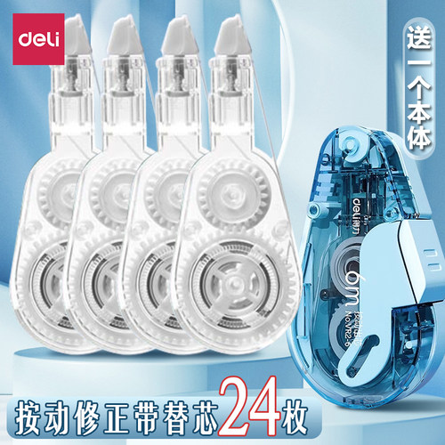 得力VR2-6TX修正带替芯按动可换芯透明膜带大容量涂改带替换芯新款按动修正带学生专用可换芯改正带高颜值