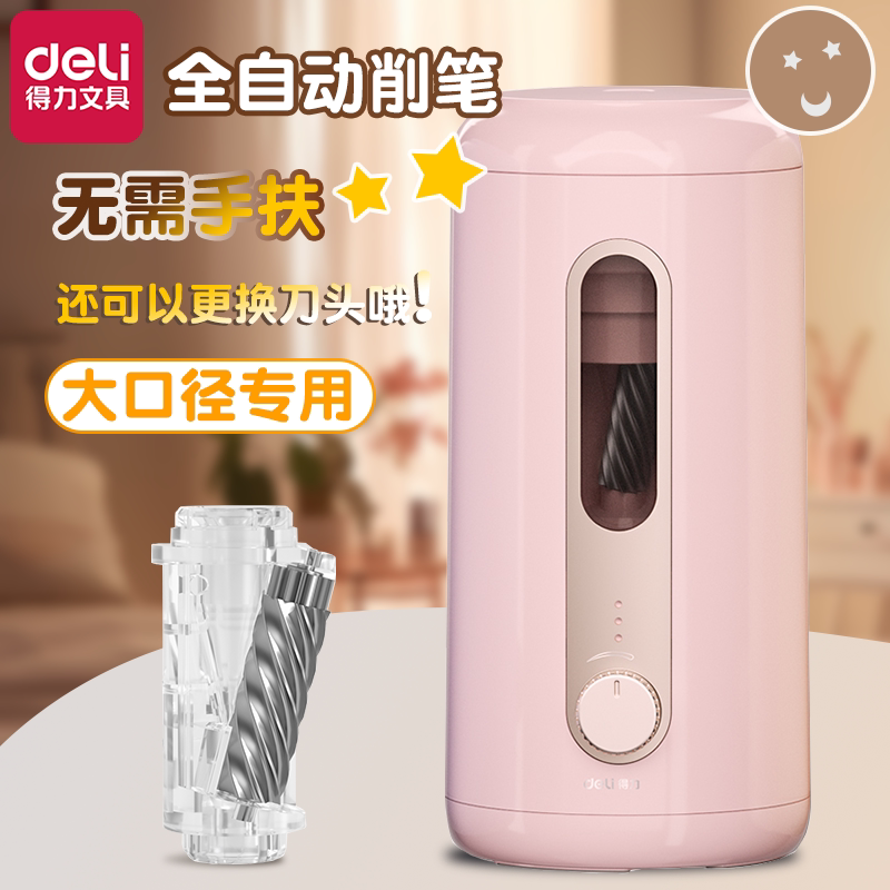 得力全自动充电削笔机无需手扶图片