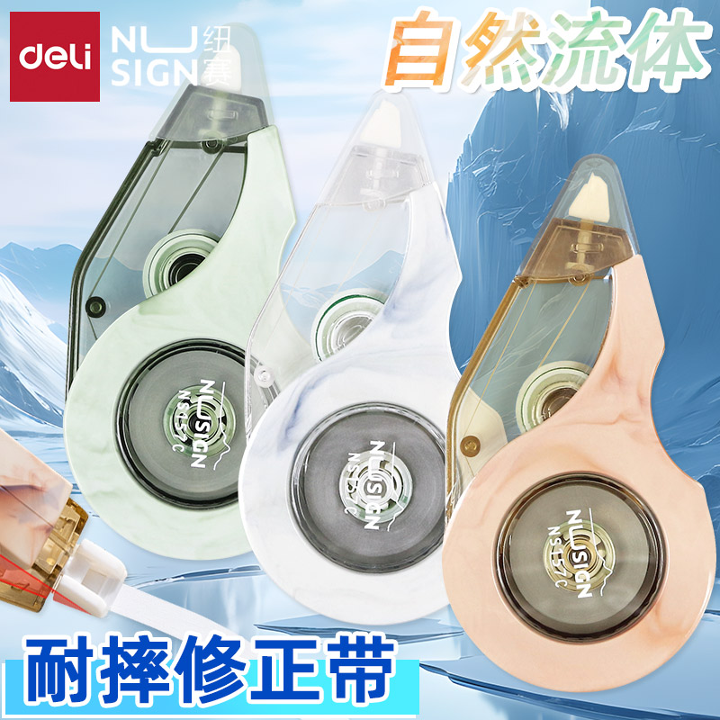 得力纽赛修正带学生用大容量高颜值涂改带改正带遮盖力强小学生初中生专用改错带小学生便携改正涂改带ns157c