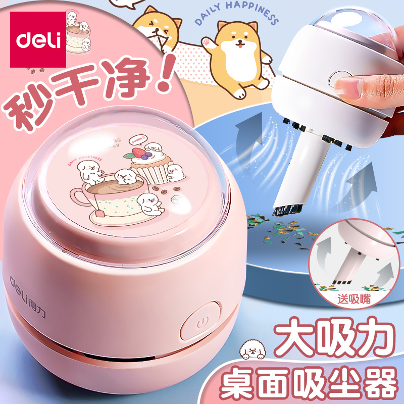 得力桌面吸尘器清洁文具学生用吸橡皮擦屑铅笔灰儿童电动小型迷你充电可爱学习书桌上自动清理吸灰机键盘神器