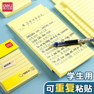 得力便利贴学生用带横线粘性便签大号便贴纸便签便条纸ins简约粘性强优事贴办公记事文具计划贴有粘性记事贴