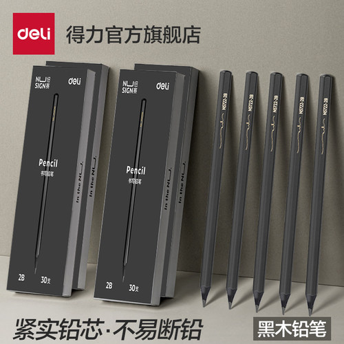 得力纽赛黑木铅笔石墨2B铅笔HB铅笔小学生用儿童一年级二年级专用
